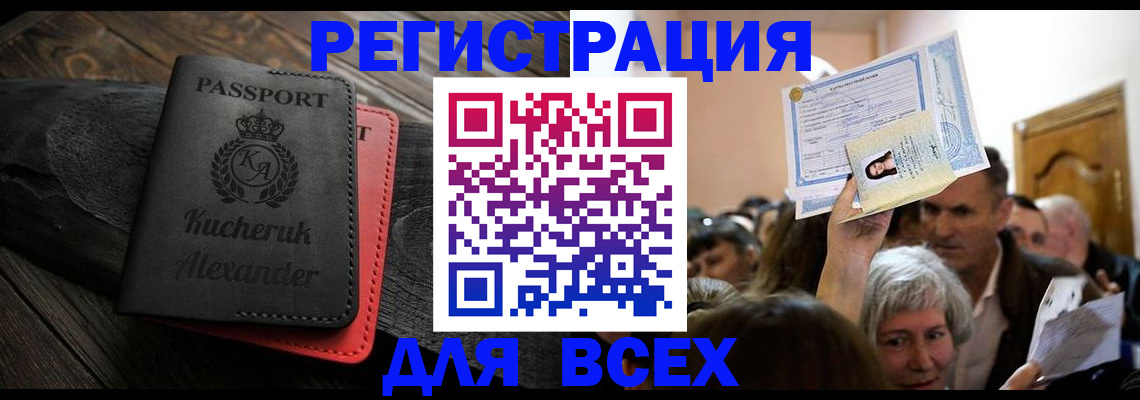 прописка для школы в Мордовии
