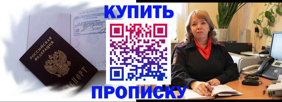 временная регистрация купить в Мордовии
