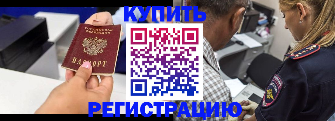 купить прописку в Мордовии