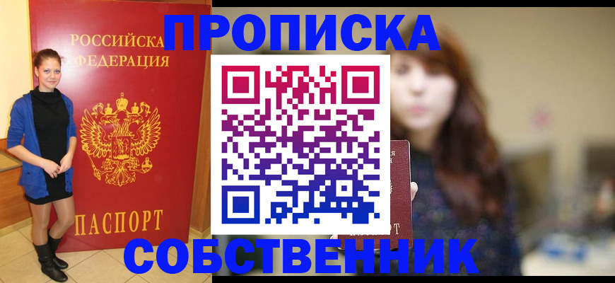 временная регистрация в квартире в Мордовии